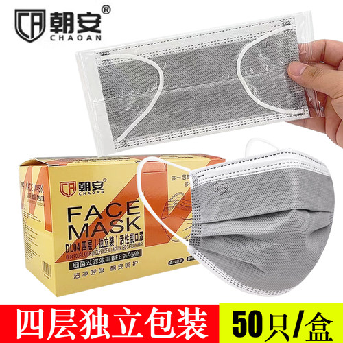 朝安无纺布50只透气活性炭口罩