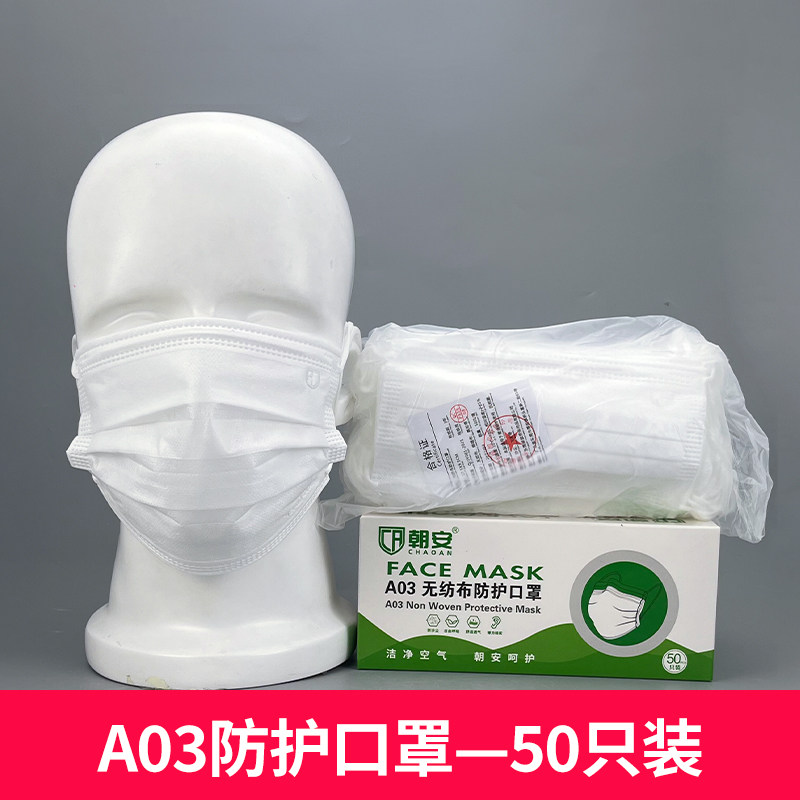 朝安A03一次性口罩女白色透气三层成人防护黑色囗罩女神防晒时尚