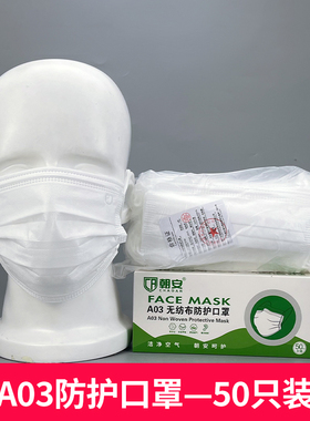 朝安A03一次性口罩女白色透气三层成人防护黑色囗罩女神防晒时尚