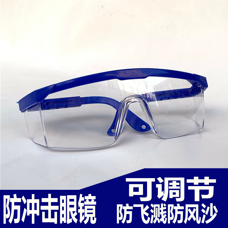 防冲击防风沙护目镜劳保防护眼镜