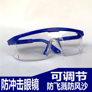 百工眼镜防冲击防风沙电焊气焊护目镜实验室用劳保防护蓝边眼镜