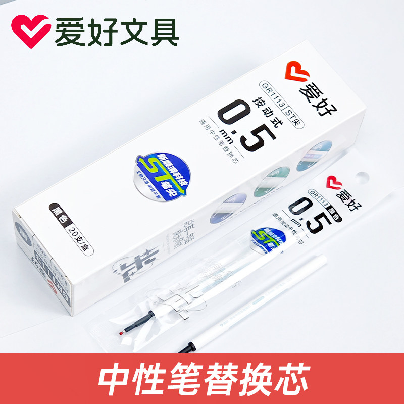 爱好GR1113按动笔芯黑色0.5mm刷题笔芯ST尖速干通用中性笔替芯
