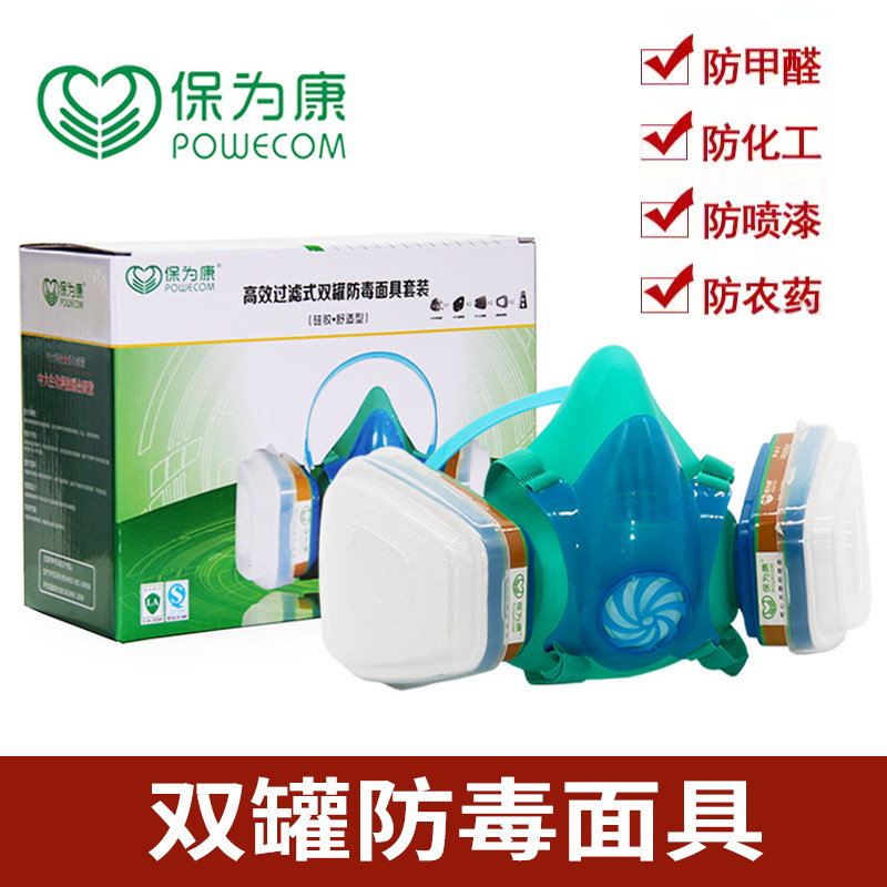 保为康3900硅胶双罐防毒面具防尘工业气化工喷油漆电镀电焊打农药