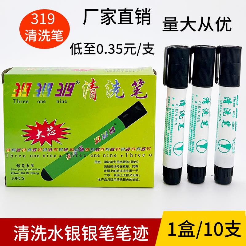 银笔清洗笔专洗水银笔迹去污皮革正品专用银笔划痕布料划线笔迹