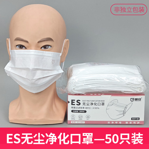 朝安ES防静电净化口罩无