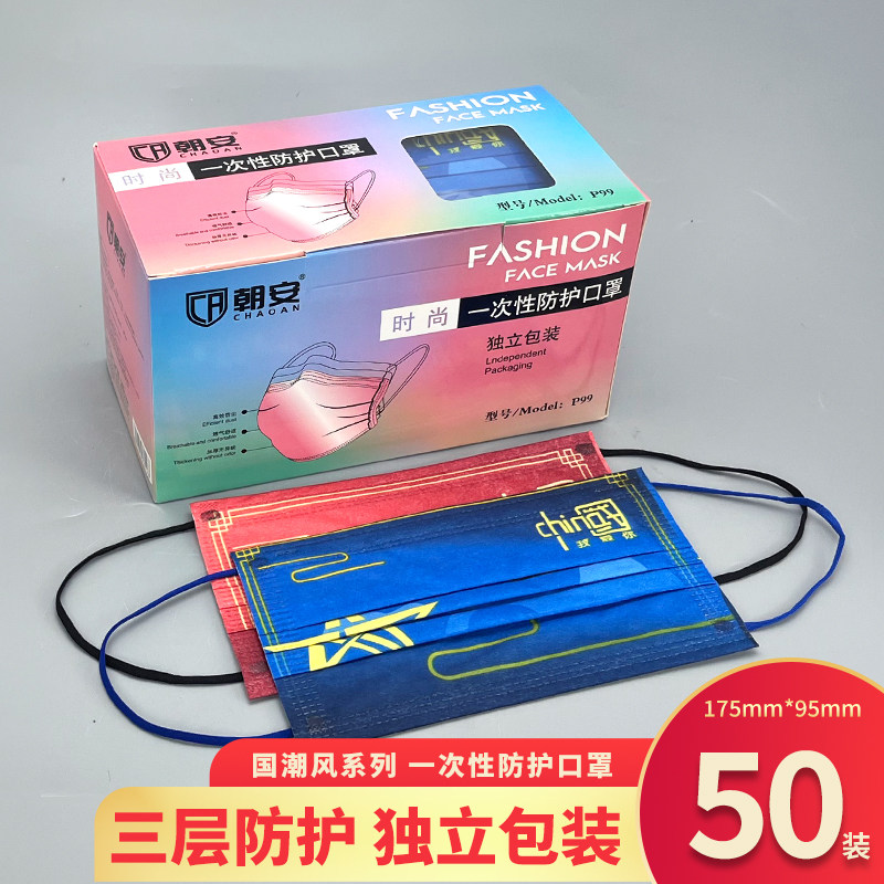 口罩一次性独立包装2021新款国潮