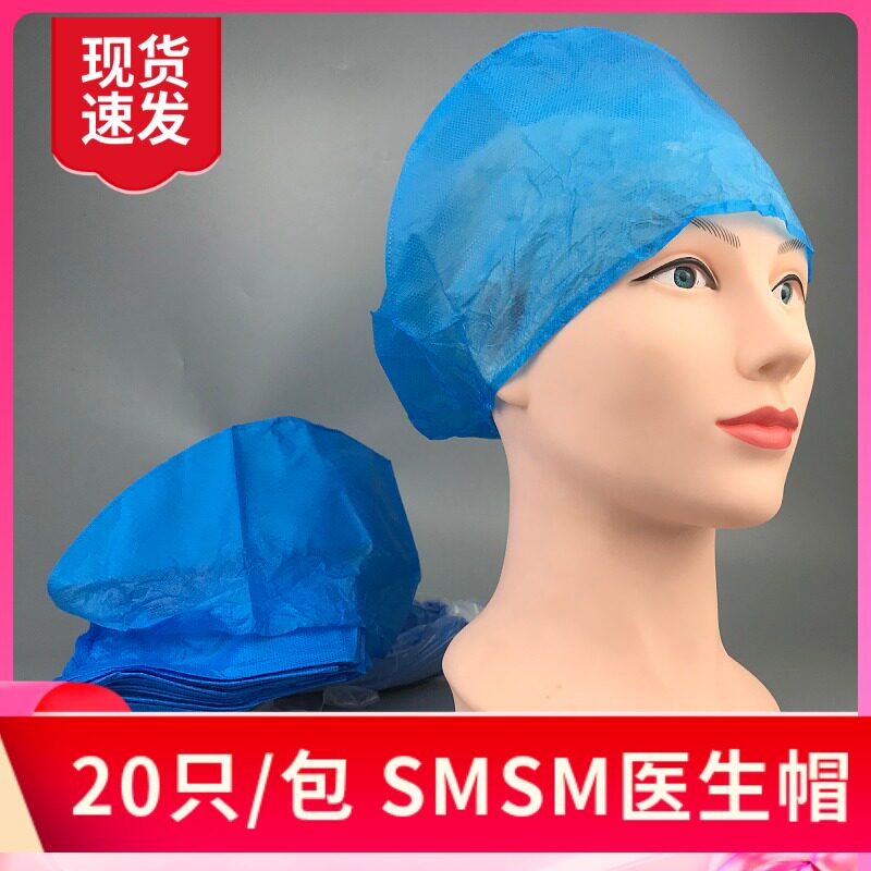 一次性医生帽头套防尘