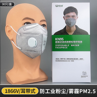 保为康1866V带呼吸阀防尘口罩KN95透气防打磨工业粉尘防甲醛异味