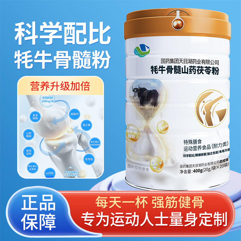 达利园牌牦牛骨髓山药茯苓粉同款国药集团认证牦牛骨髓牛骨葛根粉