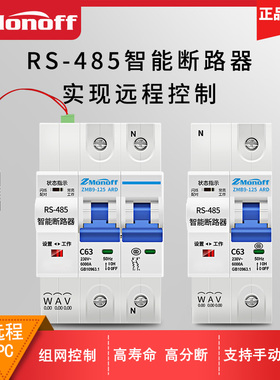 RS485智能空开Modbus协议断路器 智尔美ZMB可调电流空气开关