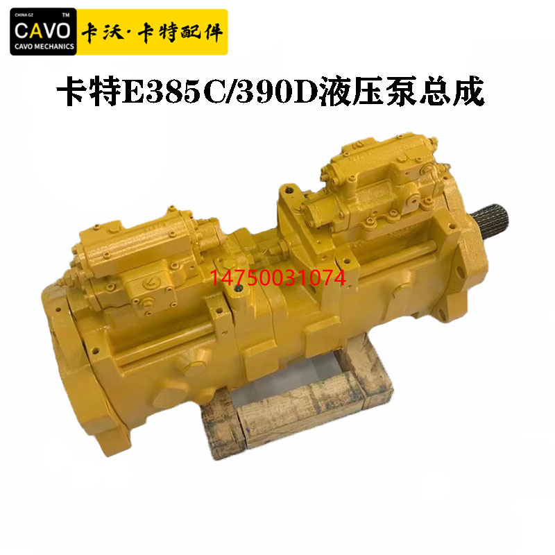 卡特E385C/390D液压泵