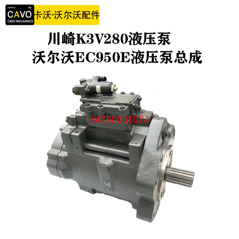 挖掘机配件沃尔沃EC950E液压泵总成川崎K3V280主压力泵柱塞泵大泵