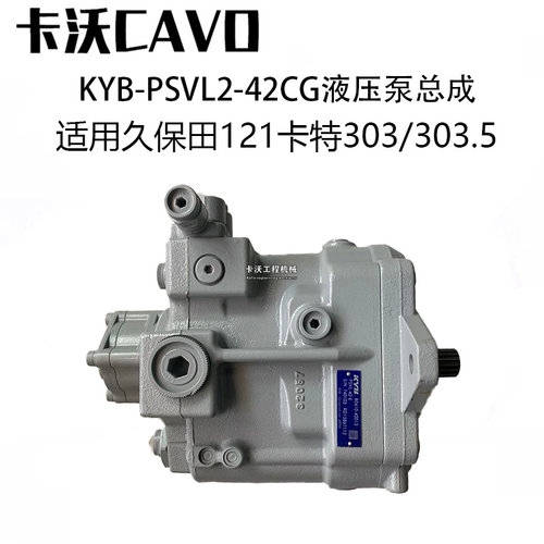 久保田KX121柳工9035/904液压泵总成PSVL2-42CG柱塞泵压力泵配件