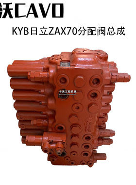 挖掘机配件 日立ZAX70/75分配阀原装KYB分配器多路阀主控制阀总成