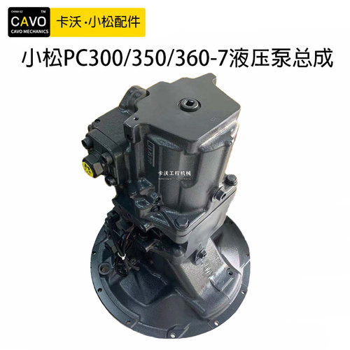 小松PC300/350/360-7/8液压泵