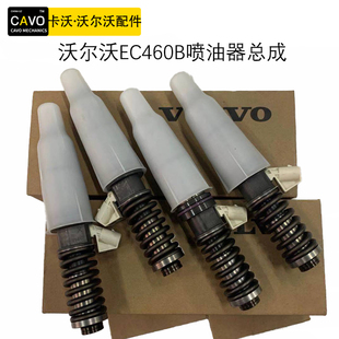 290 D7D 360 D6E D12D 460B喷油器总成D6D 挖掘机配件沃尔沃EC210