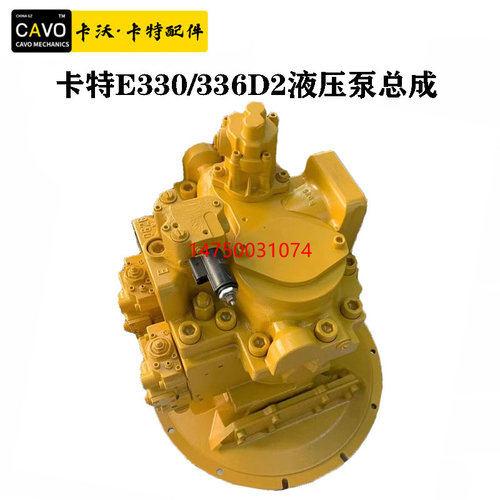 卡特E330/336D2液压泵