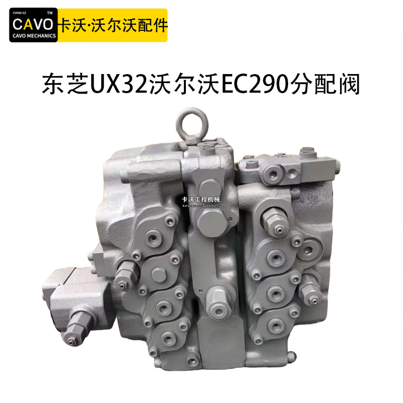 挖掘机配件临工 玉柴 中联360分配阀总成东芝UX32-18主控阀分配器