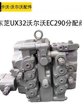 挖掘机配件临工 玉柴 中联360分配阀总成东芝UX32-18主控阀分配器