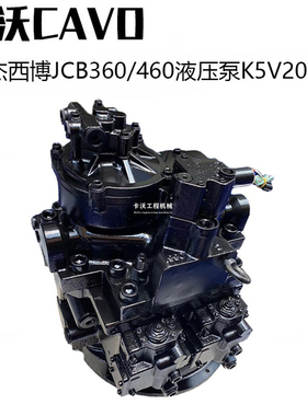 挖掘机配件 杰西博JCB360/460液压泵总成川崎K5V200DPH主泵柱塞泵
