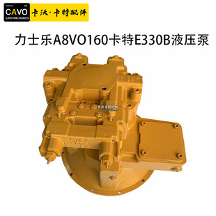 挖掘机配件卡特E325 330B液压泵总成力士乐A8VO160柱塞泵主泵大泵