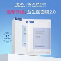 Dr.Alva瑷尔博士益生菌面膜玻尿酸补水保湿积雪草熬夜修护去黄