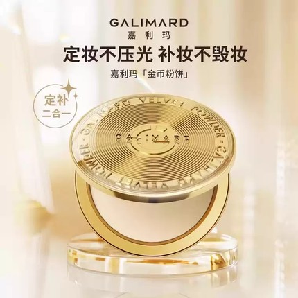 嘉利玛金币粉饼定妆补妆持妆控油蜜粉散粉遮瑕细腻服帖持久不卡粉