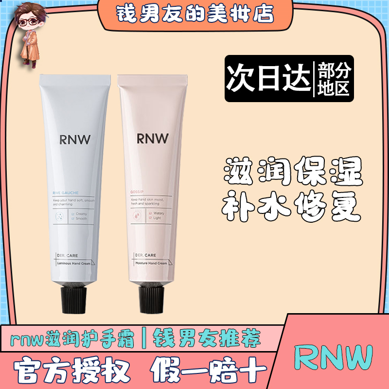rnw中国滋润保湿不细腻