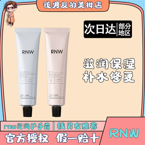 rnw护手霜女秋冬补水保湿不油腻嫩白滋润美白持久留香小巧便携