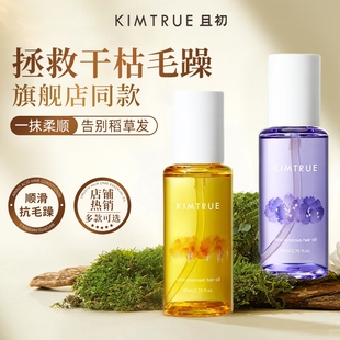 且初护发精油改善烫染防毛躁受损滋润柔顺卷发女栀子花