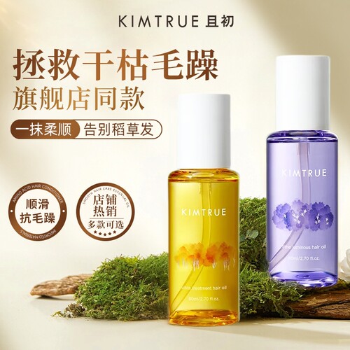 护发精油改善烫染防毛躁