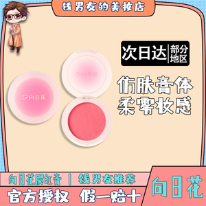 向日花腮红膏泥女收缩膨胀色腮紫蓝胭脂单色哑光高光修容提亮学生
