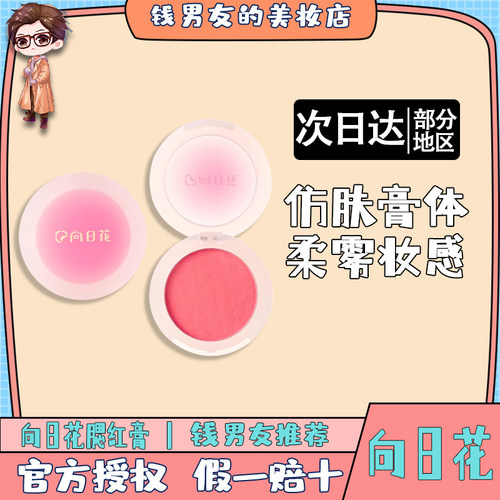 向日花腮红膏泥女收缩膨胀色腮紫蓝胭脂单色哑光高光修容提亮学生