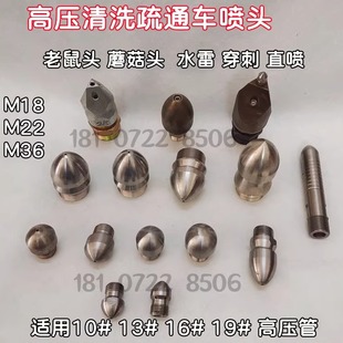 程力吸污车疏通下水道老鼠头小蘑菇头13管19管直喷前1后6高压喷头