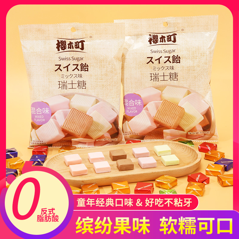 樱木町混合味瑞士糖怀旧零食