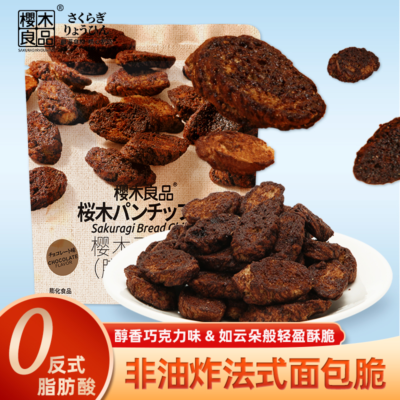 樱木良品法式面包脆片巧克力味