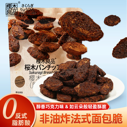 樱木良品法式面包脆片巧克力味