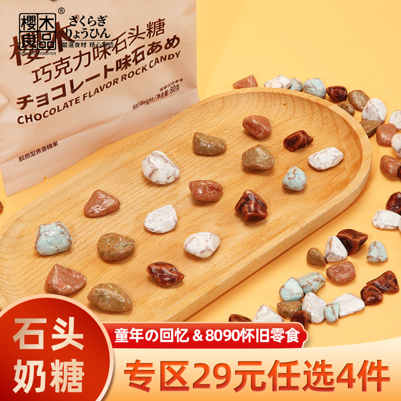 樱木良品石头糖8090后怀旧零食