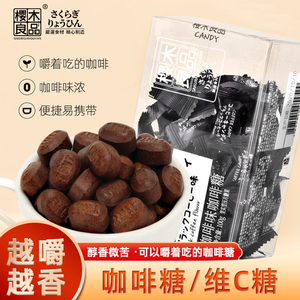 樱木良品可嚼黑咖啡豆糖红牛维生素c提神即食结婚喜糖果特浓零食