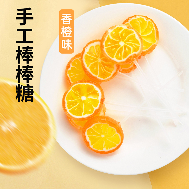 樱木町香橙味手工切片棒棒糖