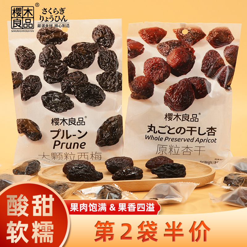 樱木良品大颗粒西梅杏干凉果果脯