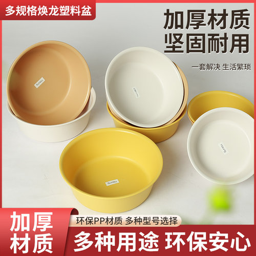 焕龙塑料加厚洗脸盆洗菜盆子