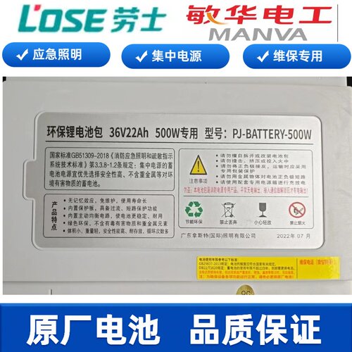 应急照明集中电源主机锂电池36V22A500W专用型号:PJ-BATTERY-500W
