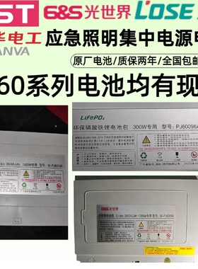 敏华劳士拿斯特集中电源锂电池包H100012/36V44A1000W/PJ60108A/B