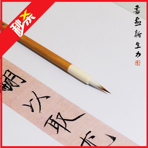 瘦金体毛笔宋徽宗字帖专用笔