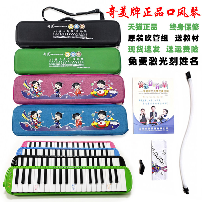 奇美口风琴37键学生专用儿童初学者乐器32键36键41键学校课堂教学