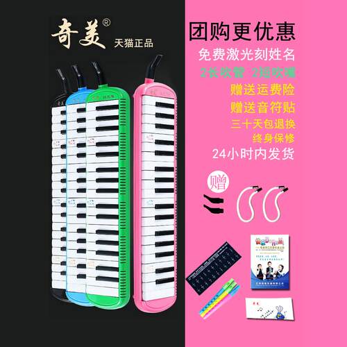 天猫正品奇美牌37键32键口风琴