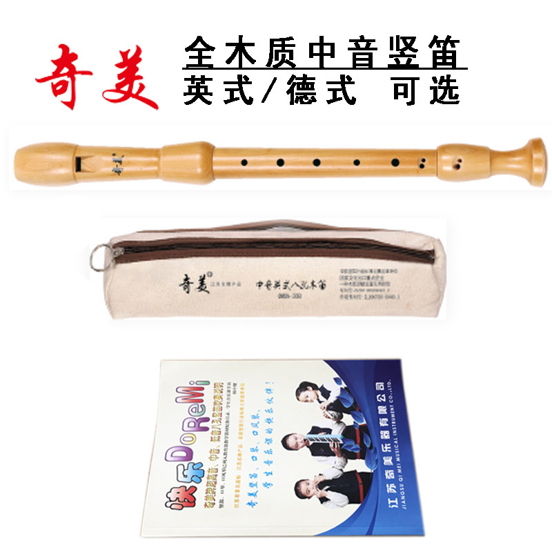 奇美牌全木质中音八孔德式英式竖笛巴洛克式F调学生成人演奏乐器