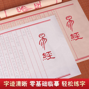 易经全篇64卦小楷描红字帖颜体风骨清代朱丝栏书易经毛笔字帖初学者入门练字宣纸专用临摹长卷套装 经书全文