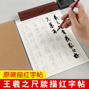 王羲之尺牍原碑描红毛笔字帖草书手札原帖书法专用纸初学者成人字贴练字专用作品宣纸入门临摹手写练习纸